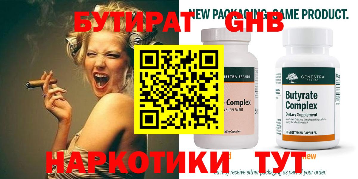 БУТИРАТ GHB Ревда