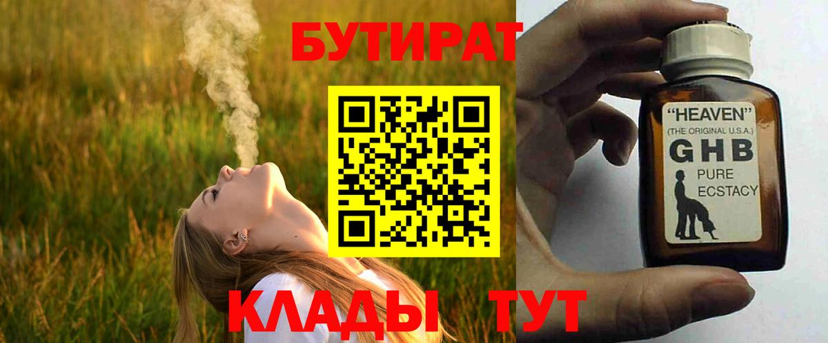 Бутират буратино  Вход с VPN  Ревда 