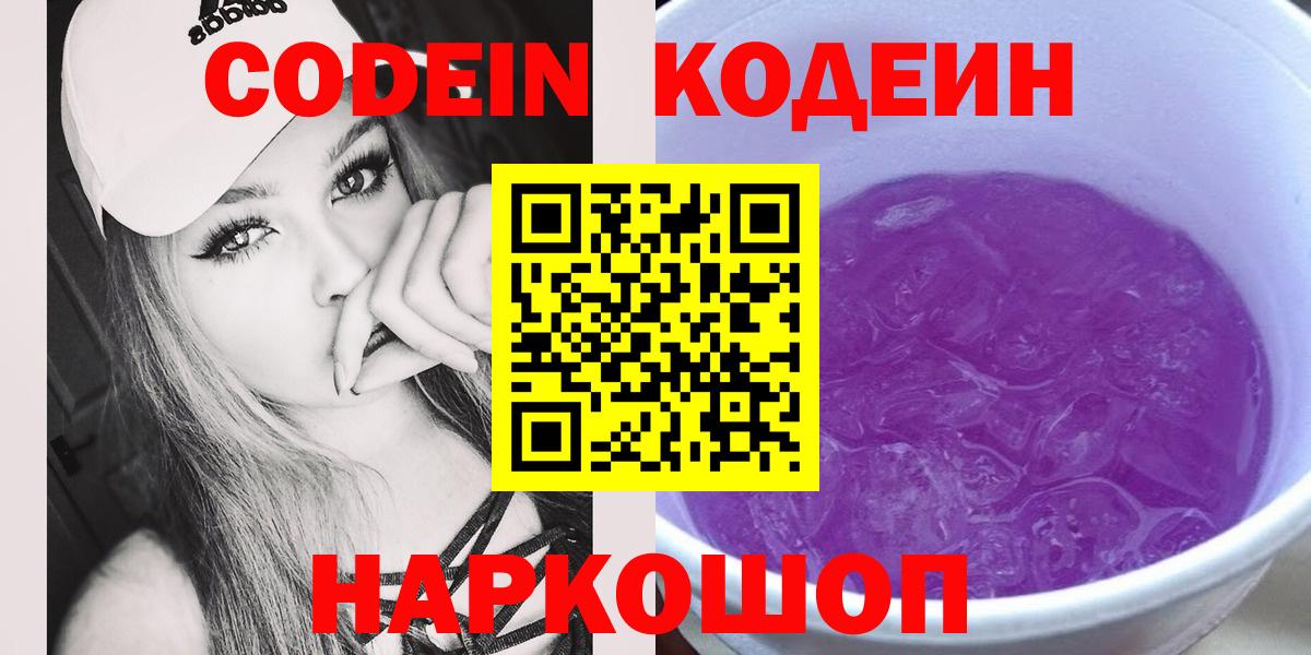 Кодеиновый сироп Lean напиток Lean (лин)  Кодеин напиток Lean (лин)  Ревда  где найти наркотики  Вход с VPN 