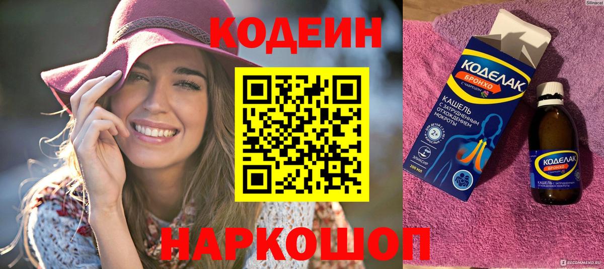 Кодеин напиток Lean (лин) Ревда
