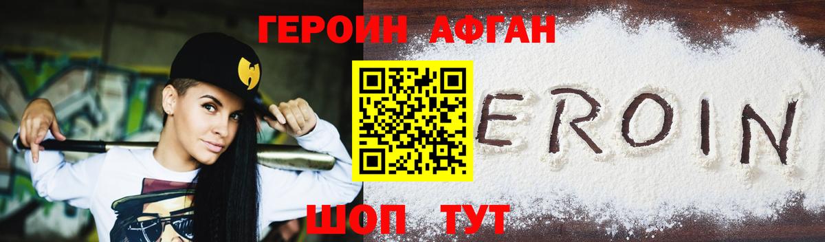 Героин белый Ревда