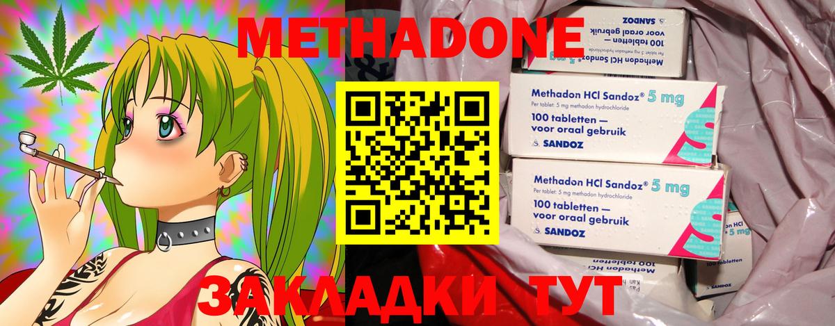 МЕТАДОН methadone Ревда